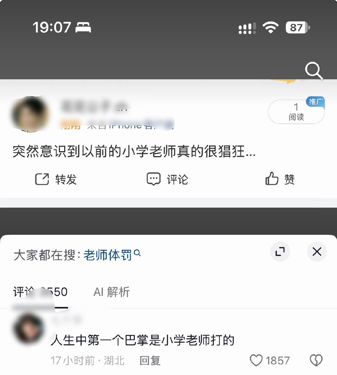 小学老师真的是第一个校园霸凌我的人，唯一一次挨的巴掌是来自老师[黑线]我都服，要是搁现在我非得告她让她当不了老师 ​