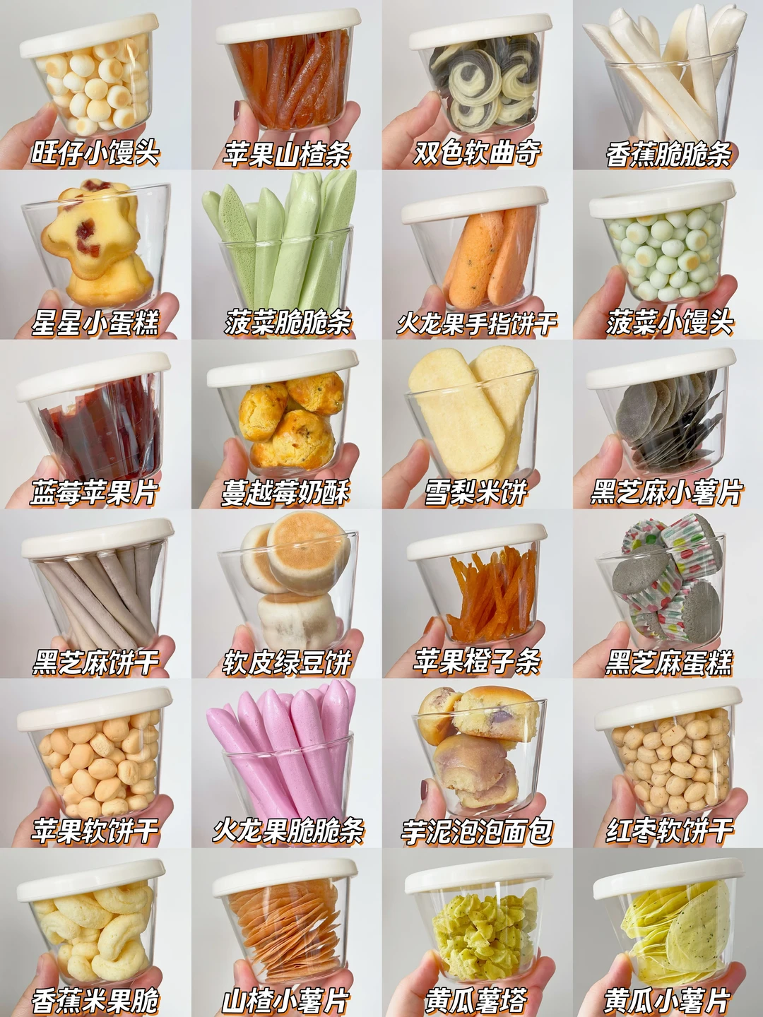 10m+｜2️⃣4️⃣款自制小零食·营养健康好吃哄娃