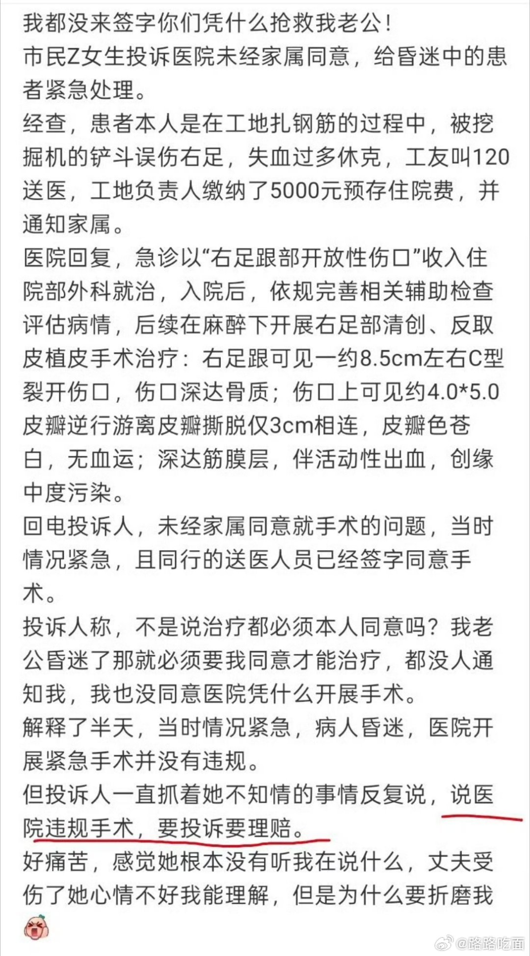 #妻子投诉医院未经同意抢救老公# 不是，这种帖子到底是真的还是编的[费解][费解]太离谱了点 ​