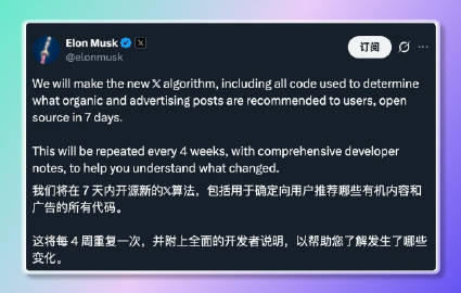 马斯克宣布：新的 𝕏 推荐算法，包括自然内容和广告排序背后的代码<b...