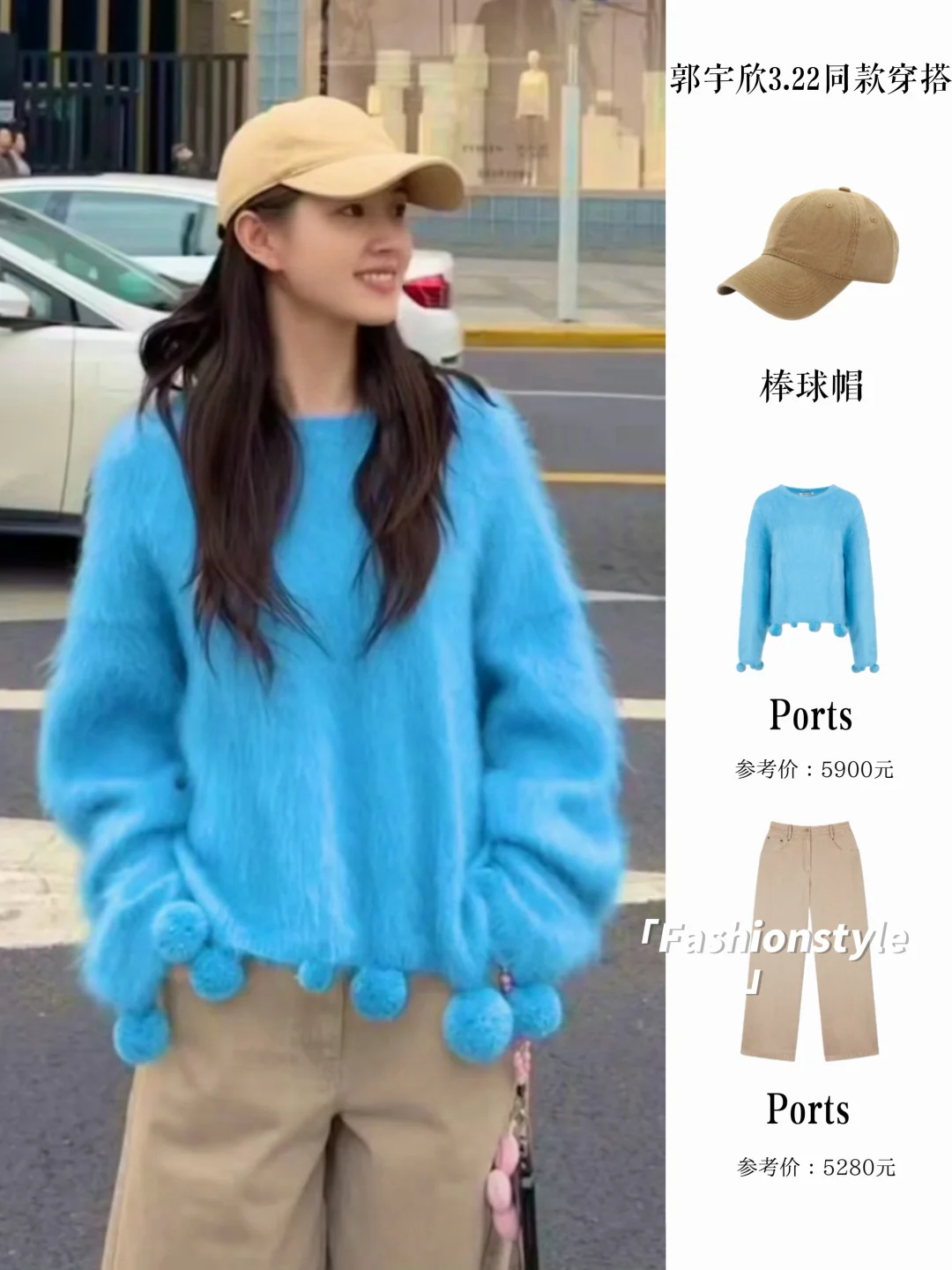 郭宇欣街拍，这套穿搭温柔又显白