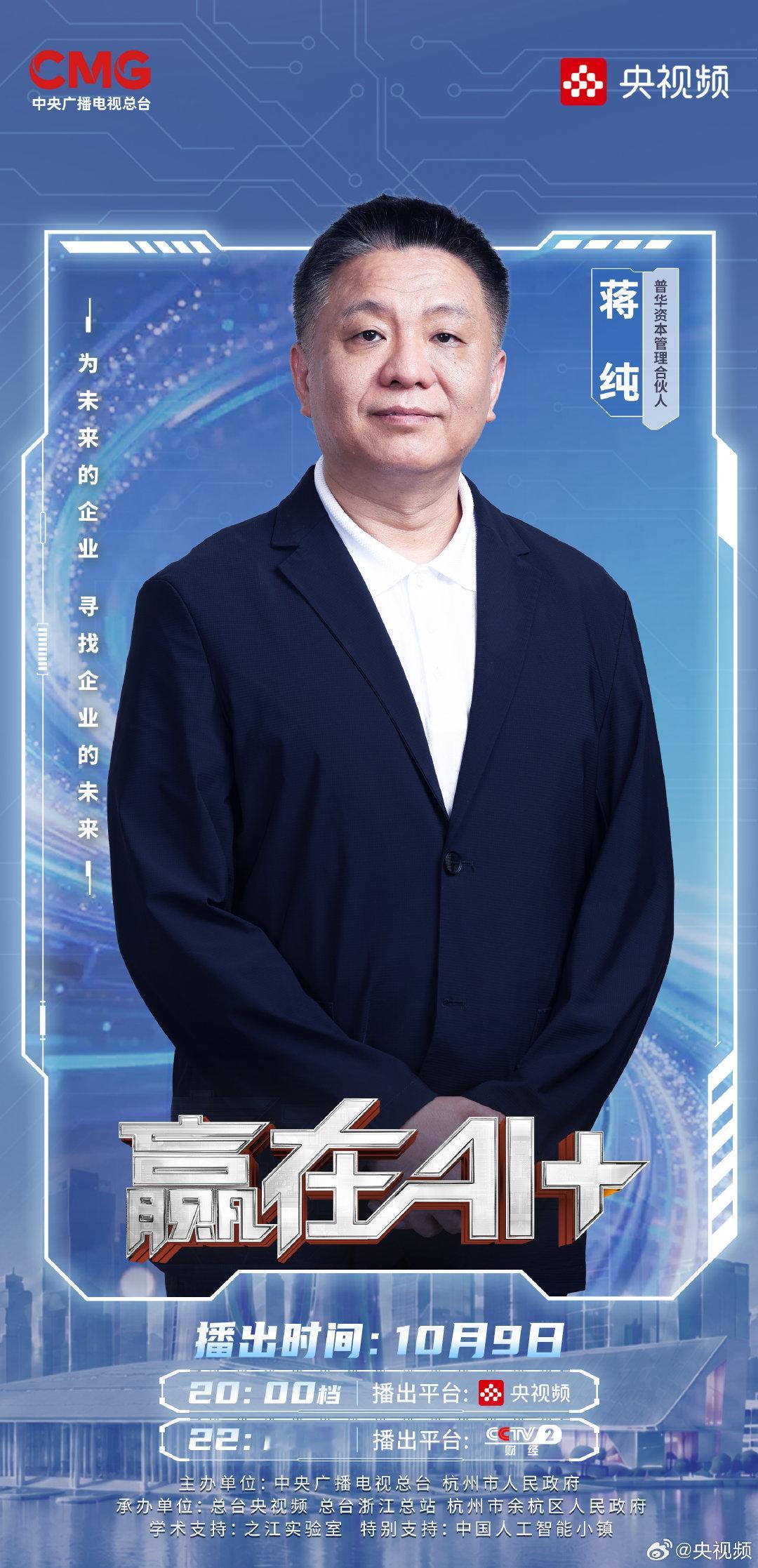 【#中国AI创业者正打造具身智能的中国方案#[老师夸夸]】从“看懂”到“做对”，物理AI前景可期。《#赢在AI+#》第二季第八期将聚焦“智驱灵动”。10月9日20:00锁定央视频新媒体矩阵，22:00锁定CCTV-2，与各位投资人见证AI从“数字世界”走向“物理世界”！ ​