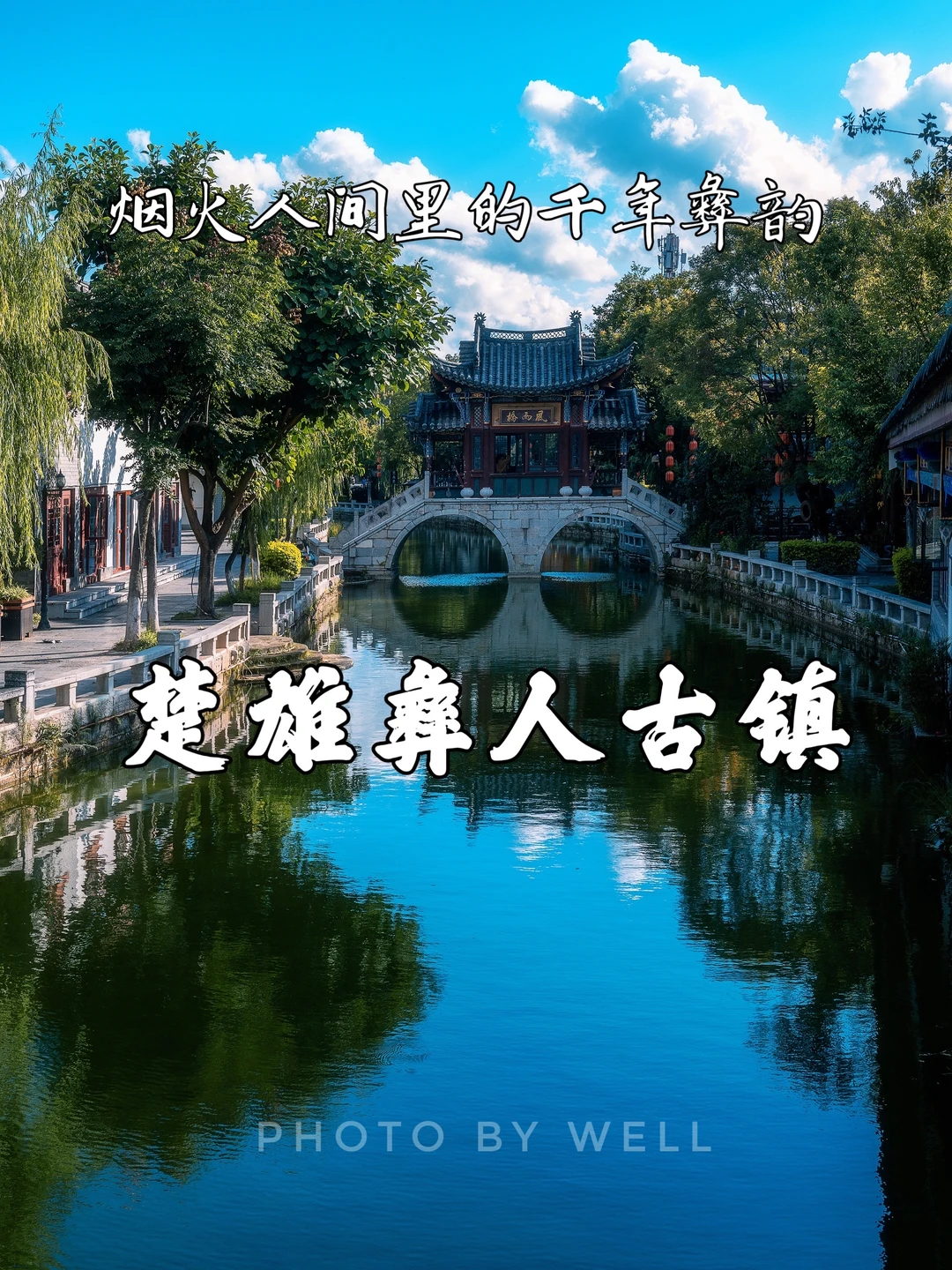 楚雄彝人古镇——烟火人间里的千年彝韵