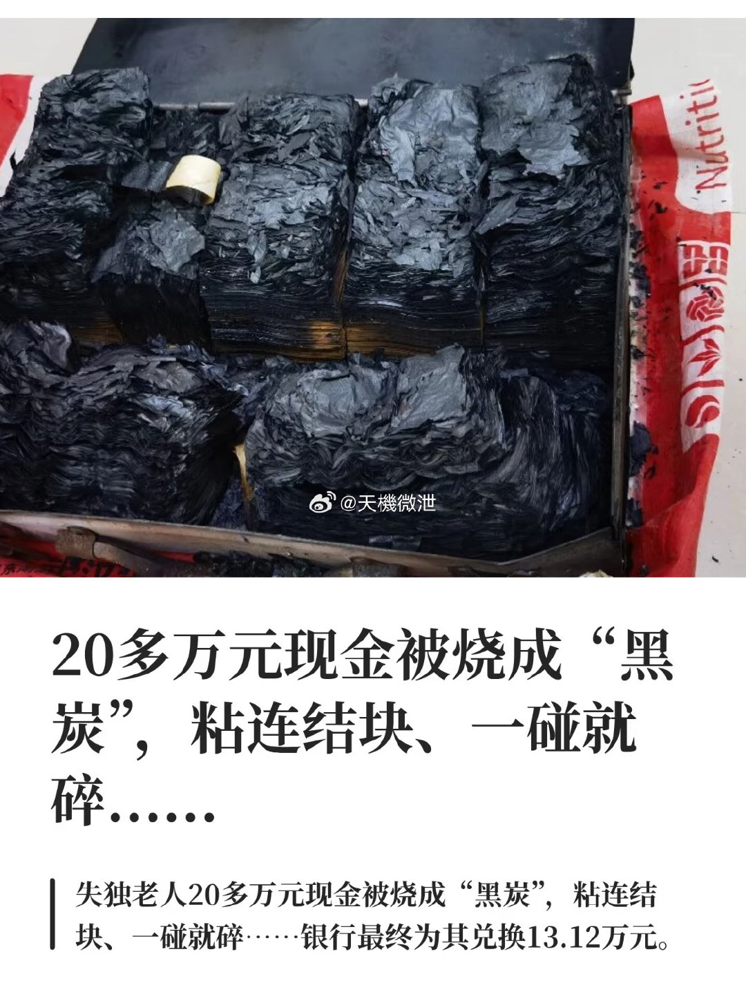 什么叫飞来横祸？
老两口辛辛苦苦攒了20万元现金，结果因为线路老化而引起火灾，一下子烧掉近7万元。我在给客户预测当中，老有人问我，我可以通过一些方法把该破的财转移了吗？我想说有的是可以的，有的是不可以的，因为一件事的促成，无论好事还是坏事，都是天时地利人和的结果。 ​