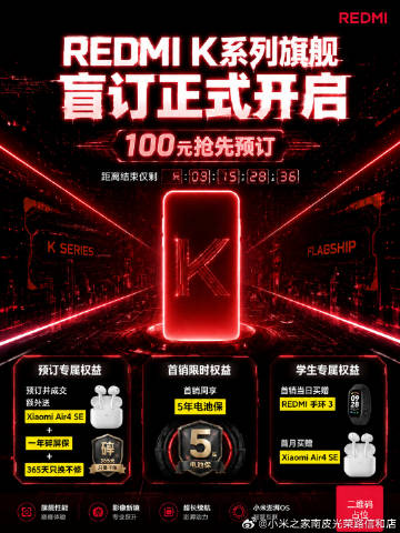 📱REDMI K旗舰｜盲订开启<br />100元预约锁定全套权益<...
