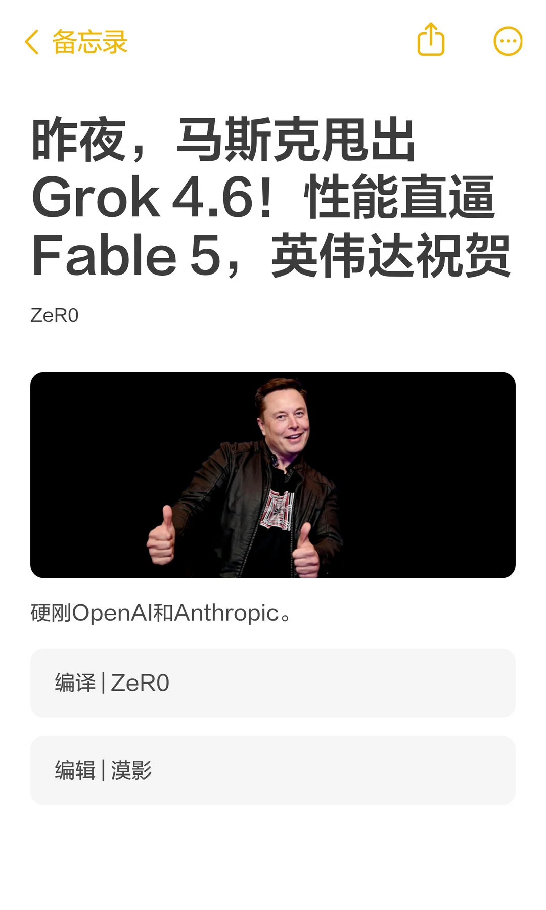 昨夜，马斯克甩出Grok 4.6！性能直逼Fable