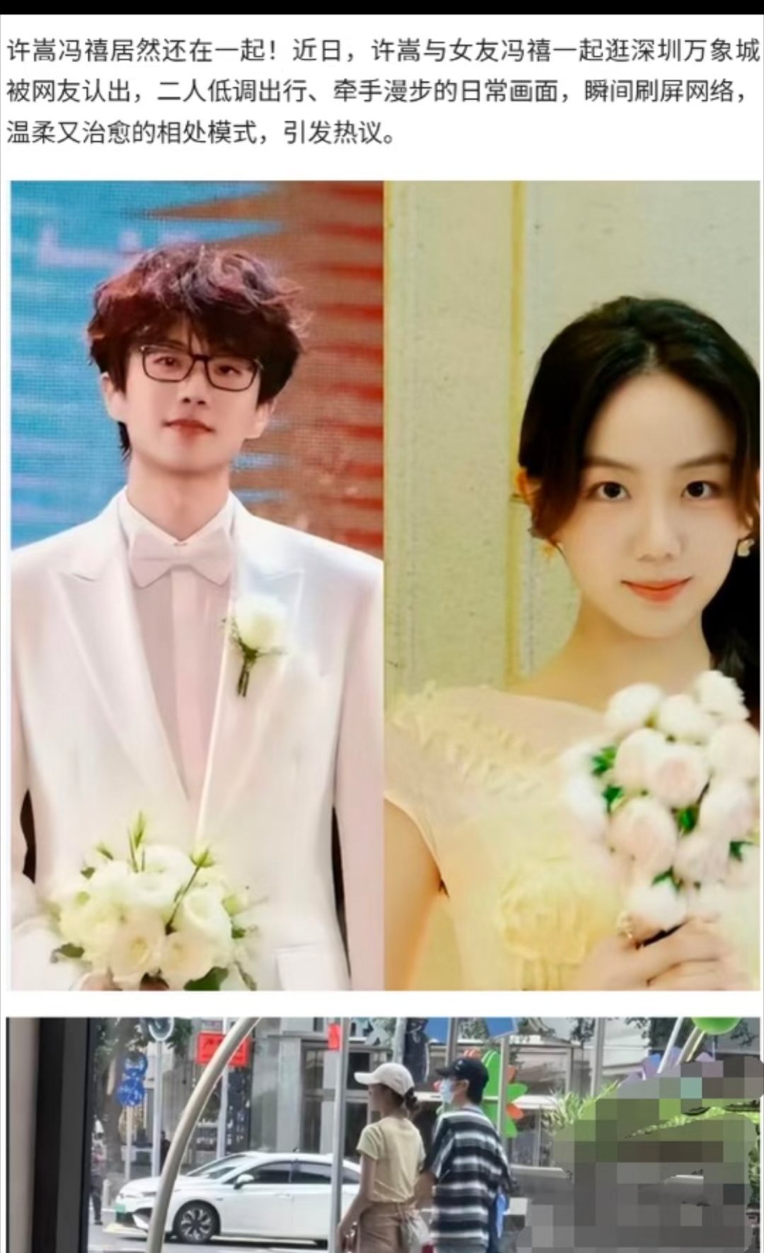 二人2022年被拍到牵手逛街，恋情正式曝光。之后多次被路人偶遇同行，冯禧也曾被拍到陪伴许嵩母亲出行，不少人认为二人感情稳定，已经得到家人认可。这也不是第一次传出他们的婚讯，此前