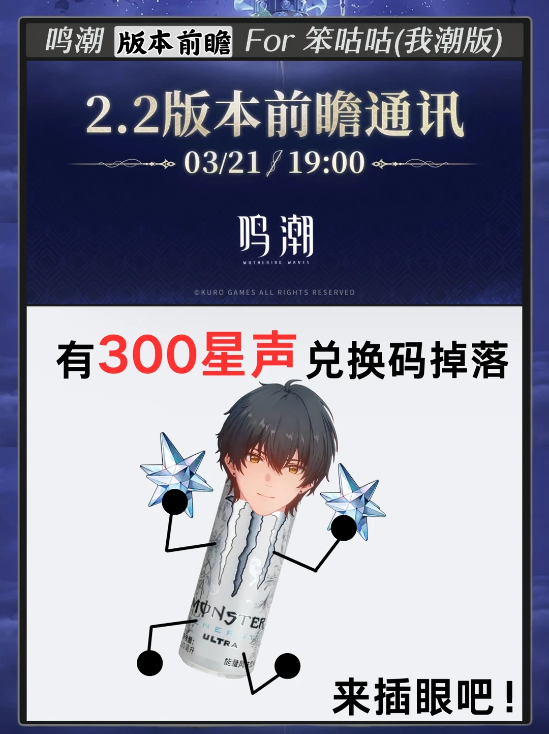 鸣潮｜2.2版本前瞻预告（👀兑换码）