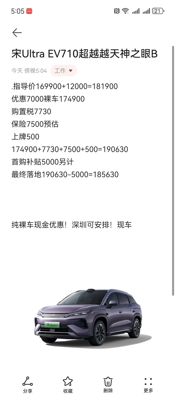 比亚迪宋UltraEV710超越天神之眼
