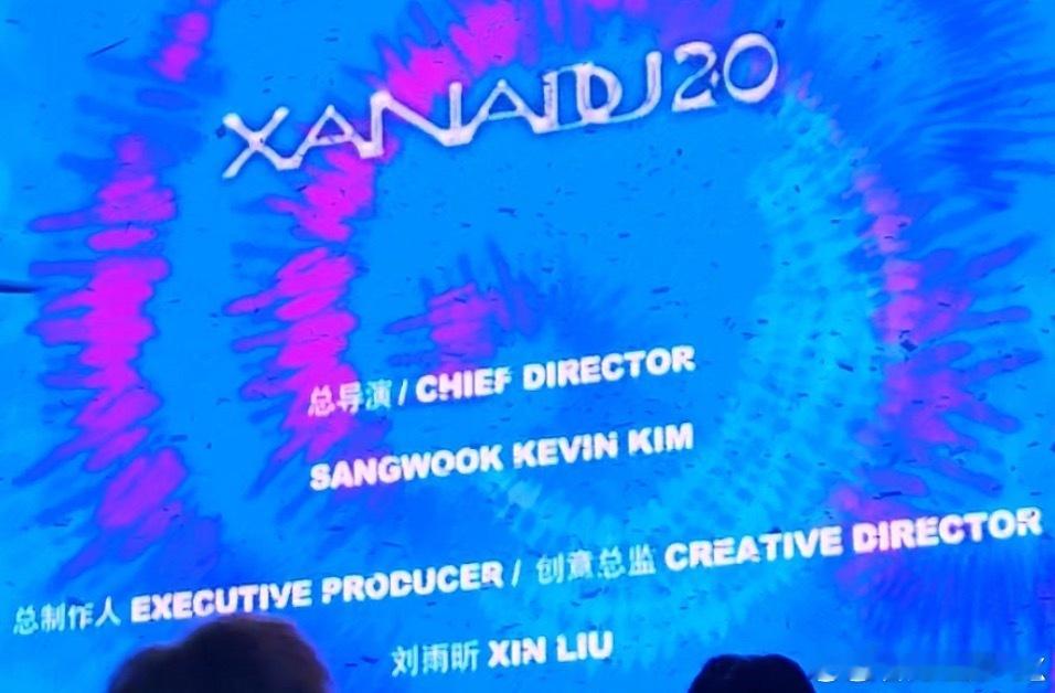 缪斯这个艺术奖项是真的有含金量且有知名度，我懂，因为我们公司就有一个
顺便给大家补习一下2024年NE给刘雨昕定制的仙那度苗银棒球帽也曾得过缪斯金奖
现在2026年仙那度演唱会也得奖了，我们仙那度果然是集艺术大成之作！ ​​​​

PS：我刘姐不是单纯的甲方，她是仙那度的总制作人和创意总监！这个 ​