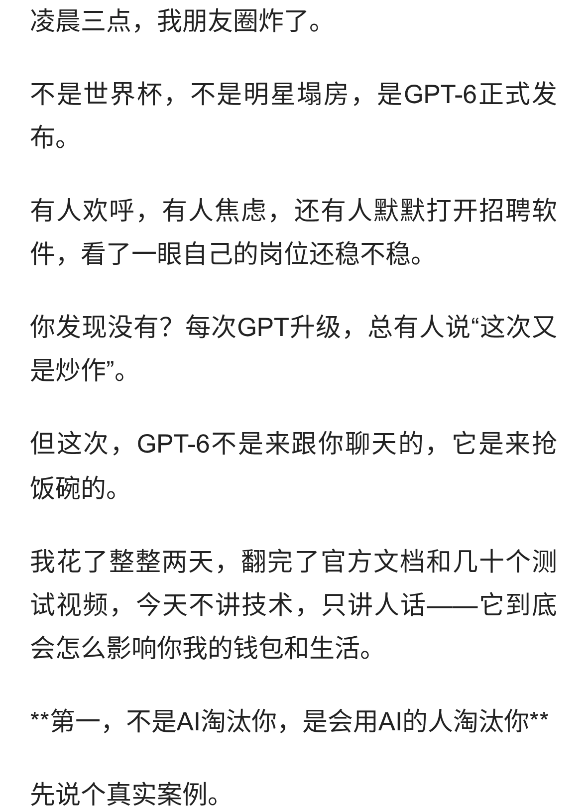 GPT-6刚发布，第一批失业的人已经出现了？