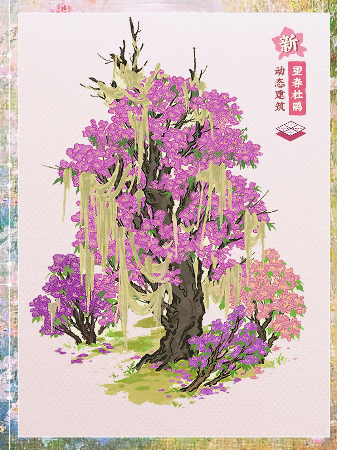 新建筑【望春杜鹃】，最美大树+1 ‼️