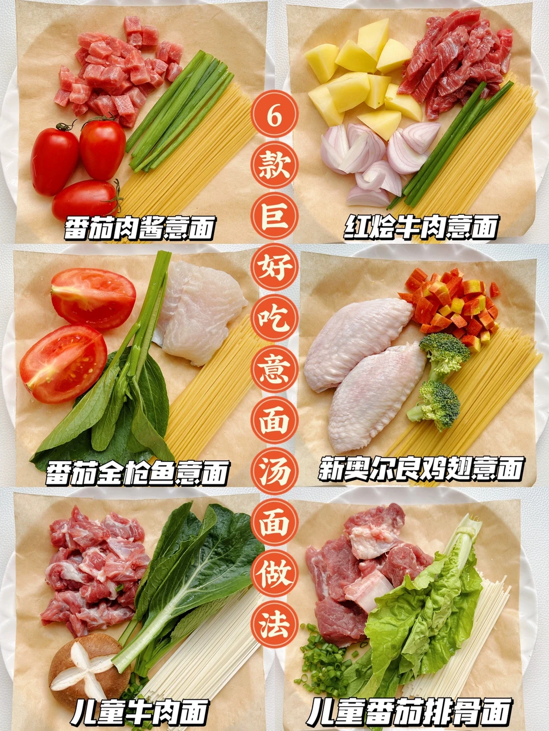 6款巨好吃的儿童意面汤面做法｜餐厅级口感