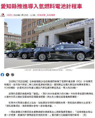 “計畫到2030年度以豐田汽車生產的車型為主，導入約250輛” 日本人...