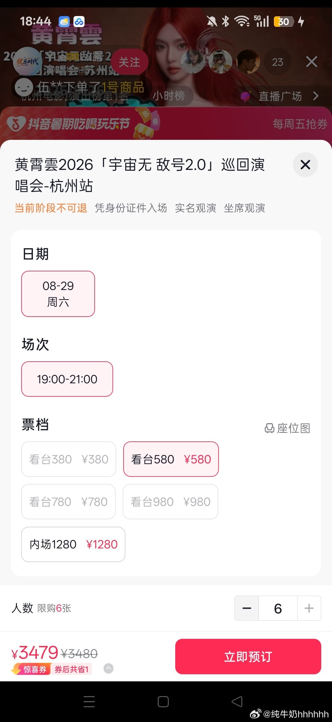#单依纯[超话]# 第一场就打折吗#黄霄云# ​