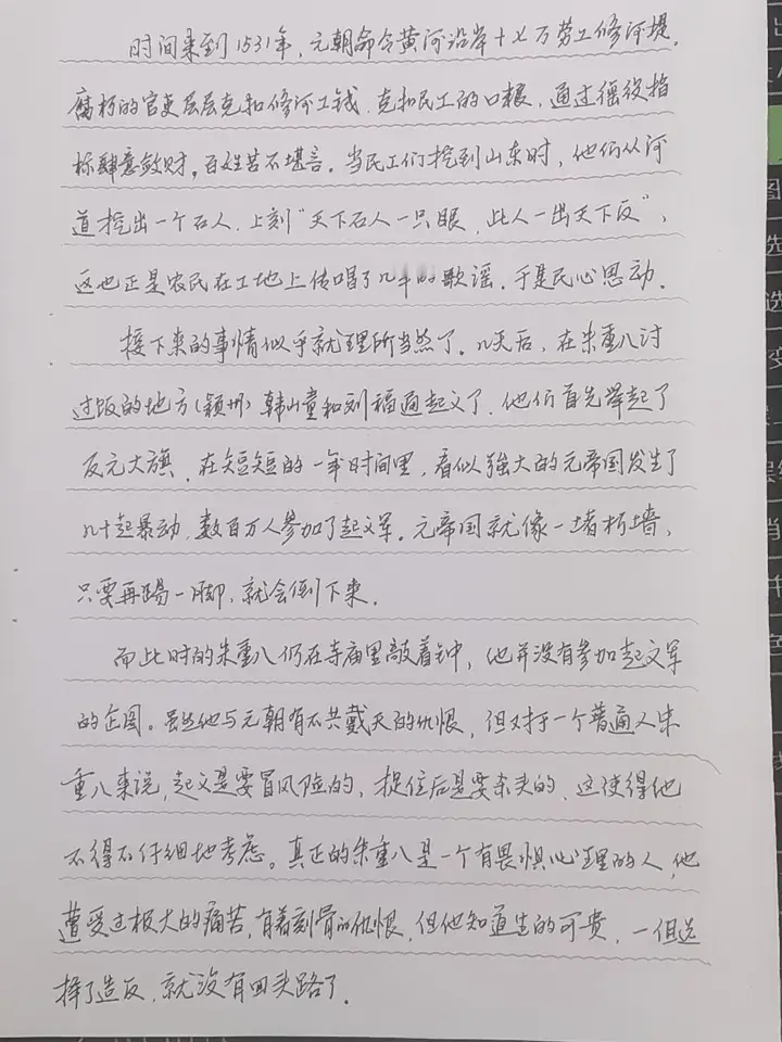 今天抄写一段朱重八被逼走上反元道路的经过。
忍无可忍，无需再忍。反他娘的！苦雾抄