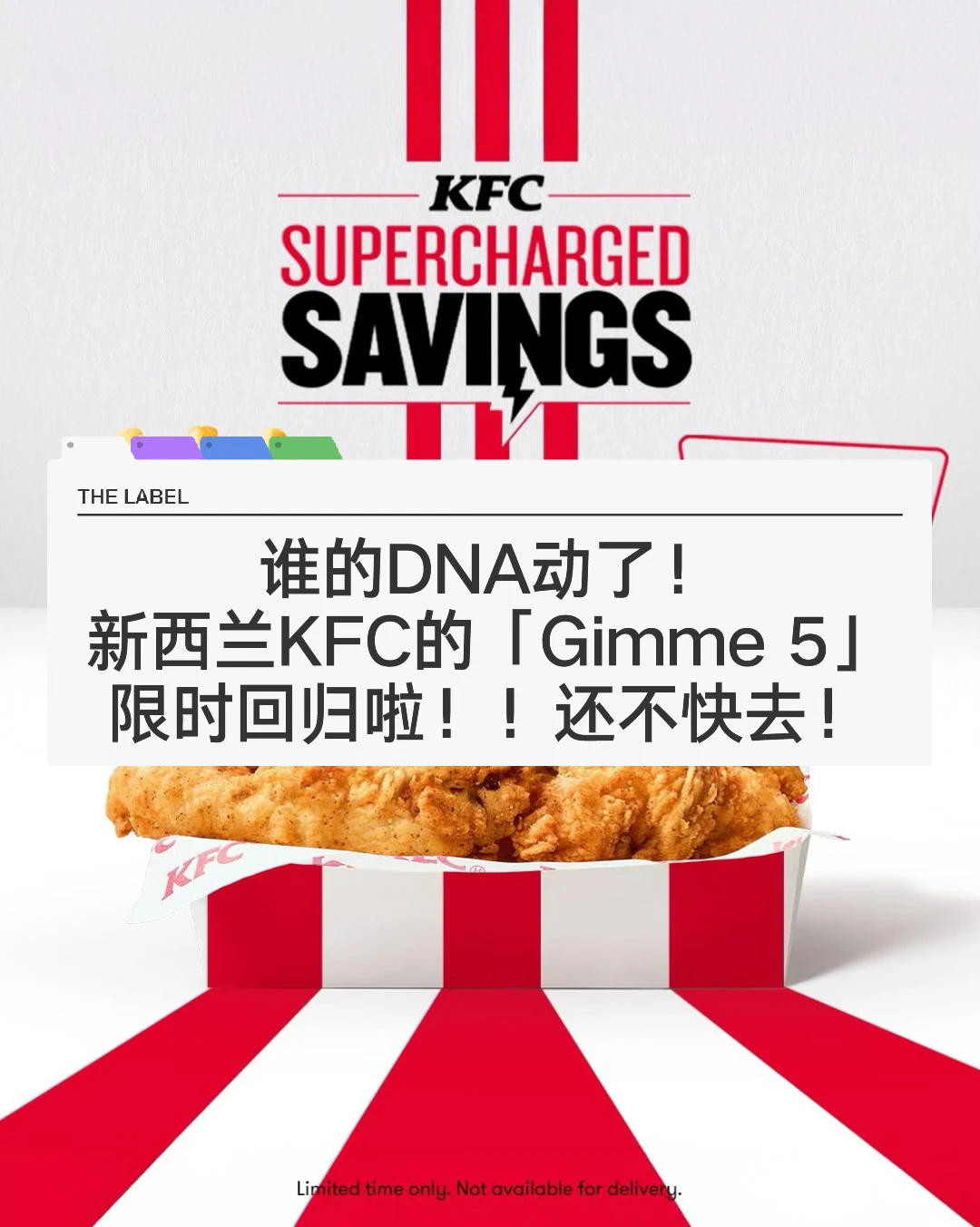 🇳🇿快冲！纽村kfc 大家最爱的G5限时回归！
