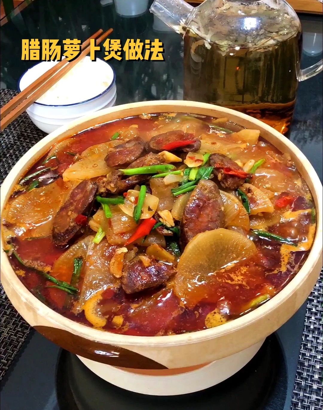 腊肠萝卜煲你们一定要试试的一道下饭菜