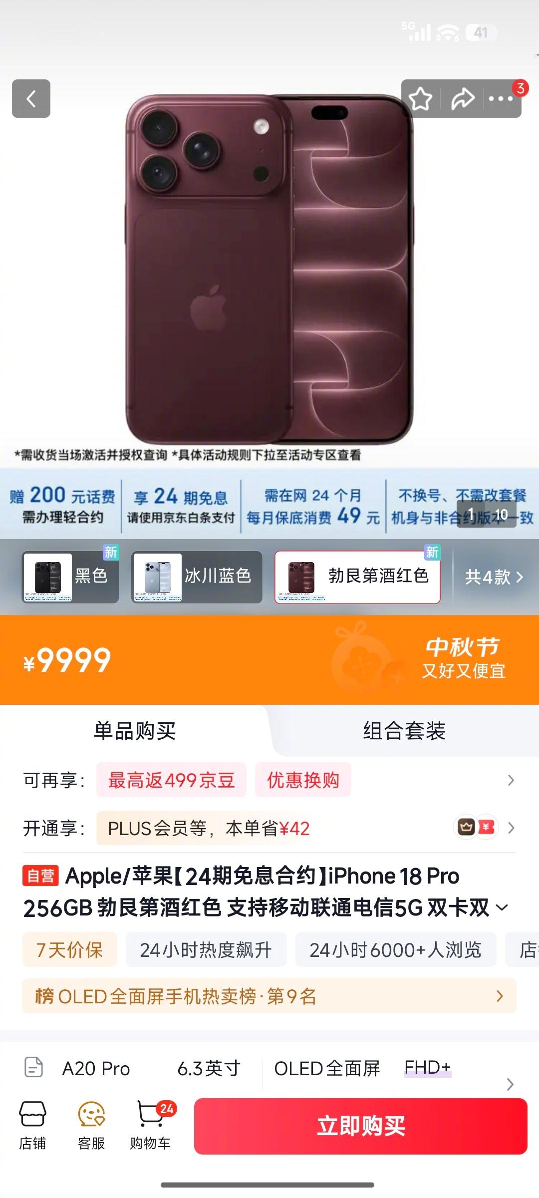 数码博主 日前爆料，iPhone 18 Pro 系列手机的开售日销量约为 32.28 万台，约为 iPhone 17 Pro 系列的 130%。
在 9 月 10 日的苹果 2026 年秋季发布会上，iPhone 18 Pro 系列正式发布，包括 18 Pro 和 18 Pro Max，起售价分别为 9999 元和 10999 元。
中国移动京东自营旗舰店已全面上新iPhone  ​