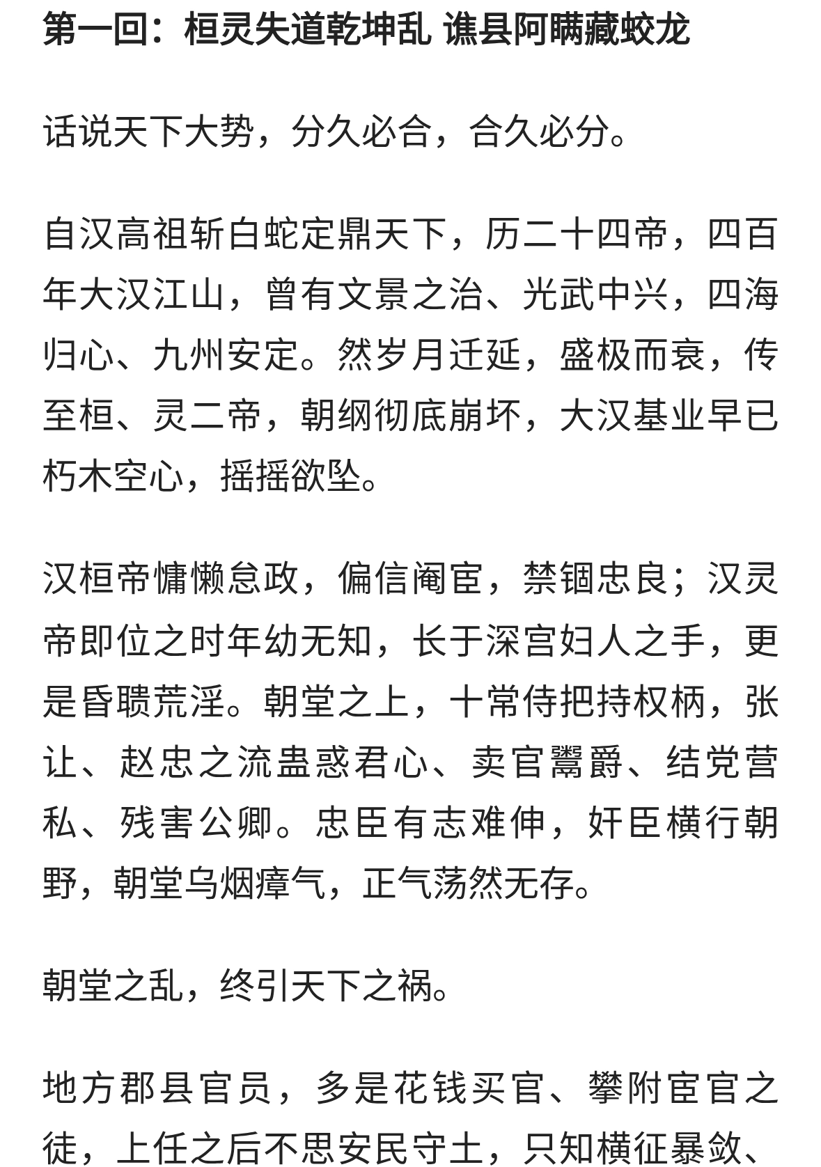 乱世枭雄曹操