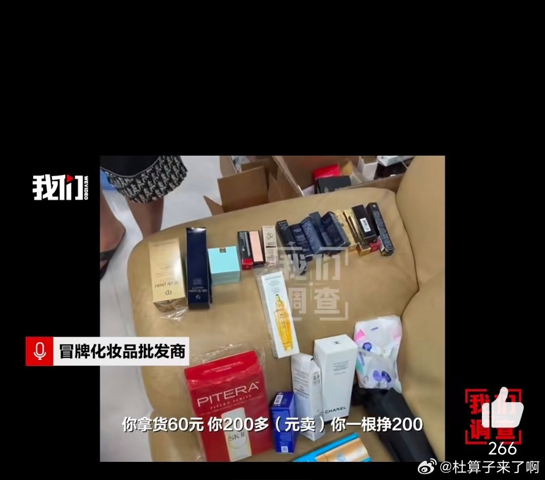 #1支假口红成本3块单店赚几十万#[赞]
一支假口红的原料和灌装成本仅几毛钱到5元，加工费甚至低至2至3.5元。这些假货通过网络被包装成“正品折扣”“专柜尾货”销售，价格从40元到接近正品原价（300-400元）不等，利润高达十余倍至数十倍。暴利呀，赶紧严查！ ​