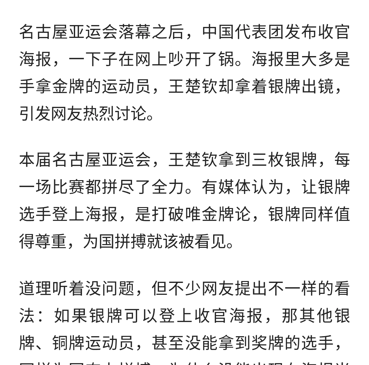 银牌登亚运海报惹争议，真的是不唯金牌论？