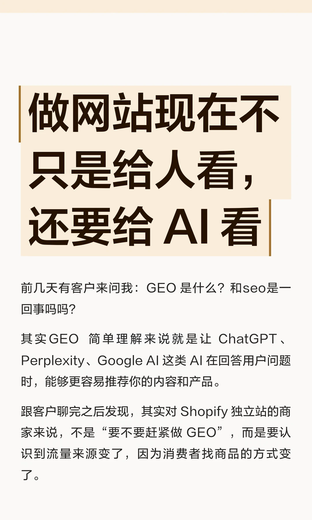 你的网站很好看，但AI可能根本看不懂