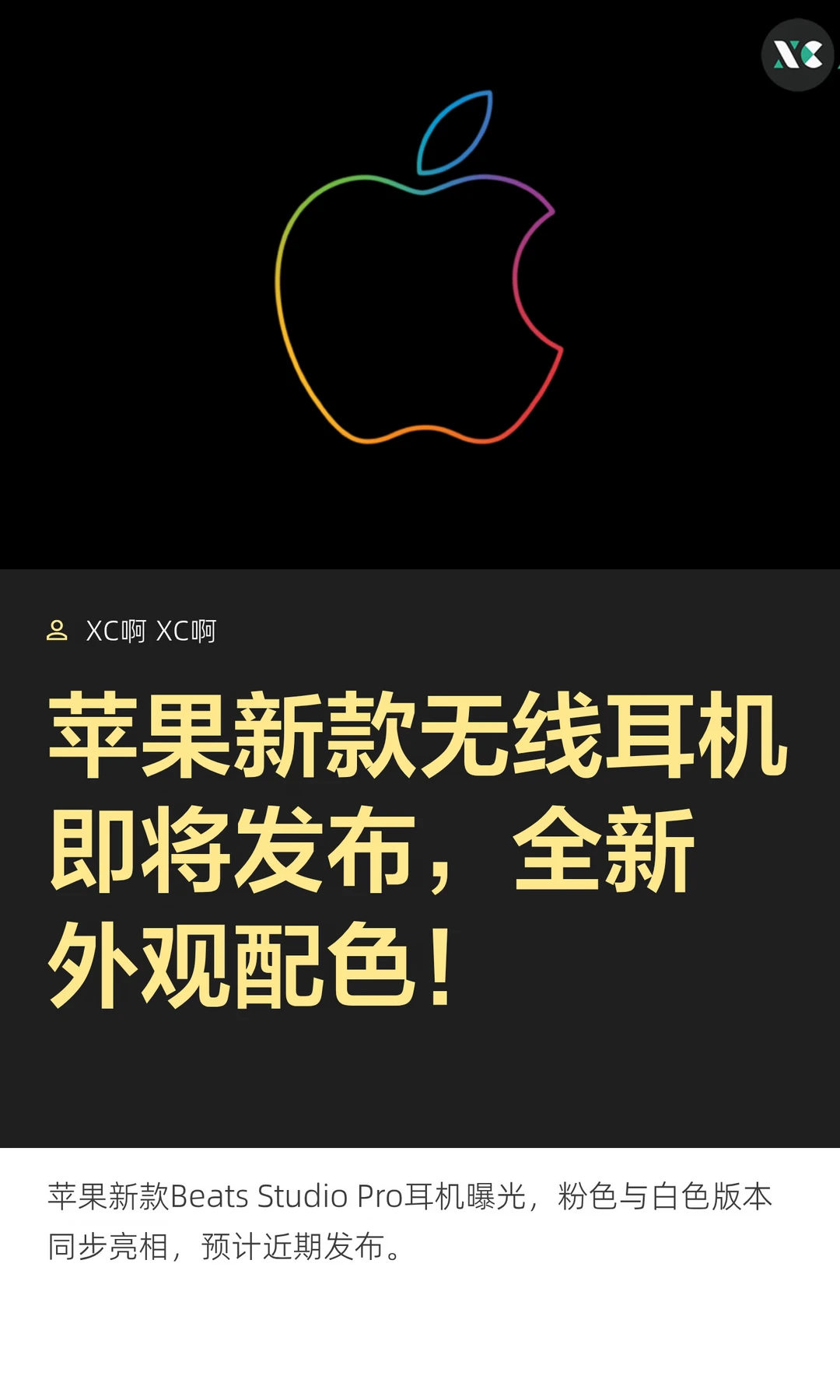 苹果新款无线耳机即将发布，全新外观配色