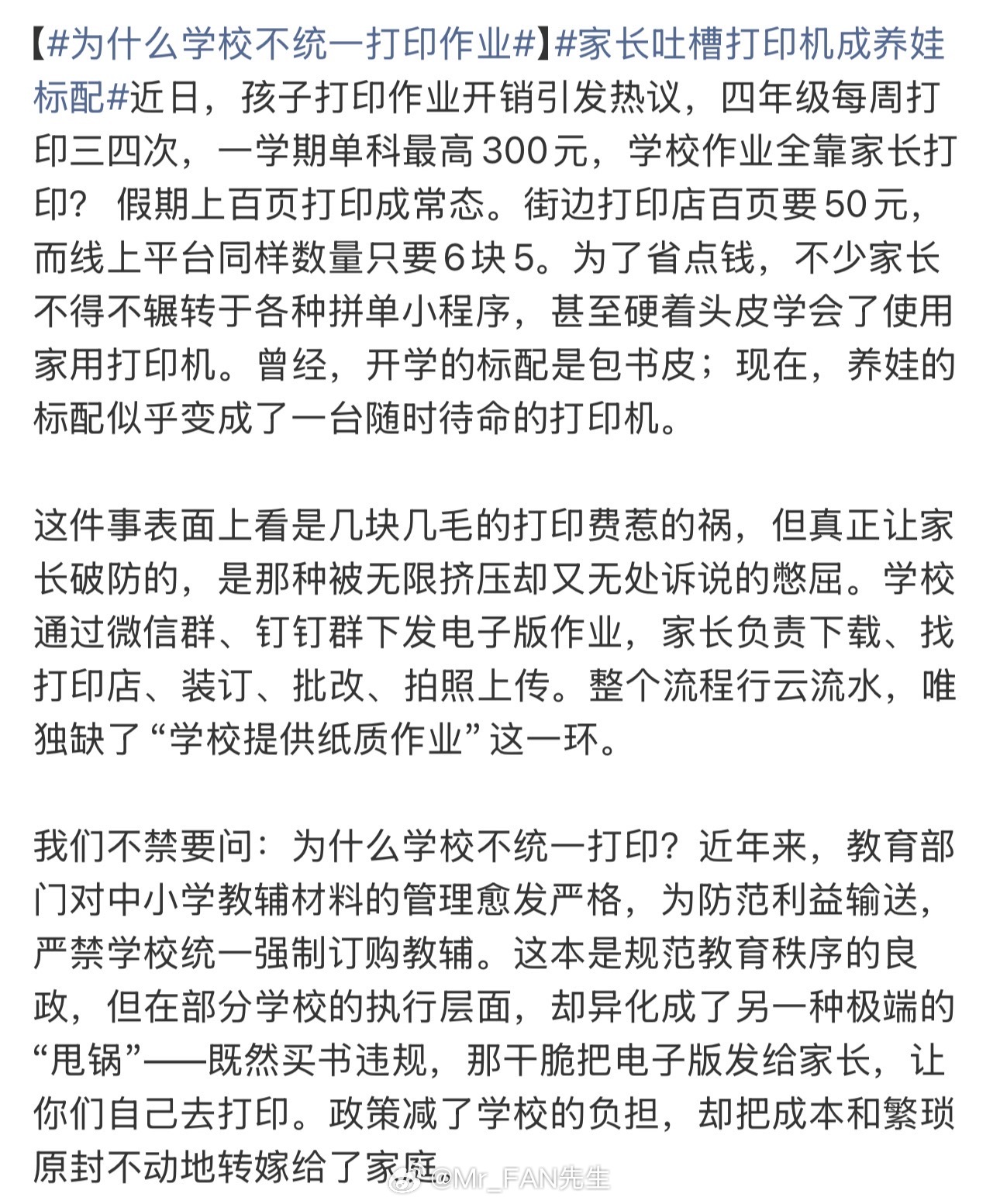 学校不统一打印作业，核心是政策严控与举报风险共同挤压，使学校选选择将打印成本、精力与责任全部转嫁给家庭，形成了“明减暗增”的困局。 一、政策严控下的避险选择- “一科一辅”执行僵化：为防范利益输送，教