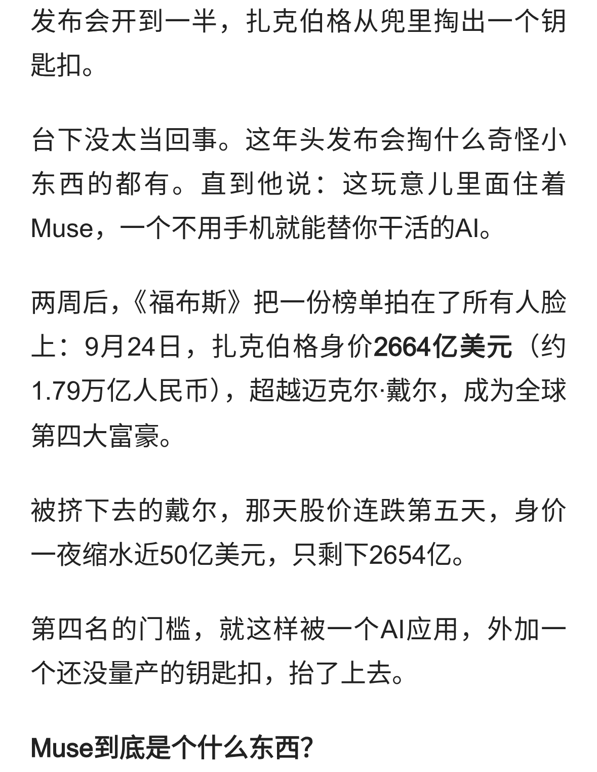 一个钥匙扣，把扎克伯格送上了全球第四富豪的位置