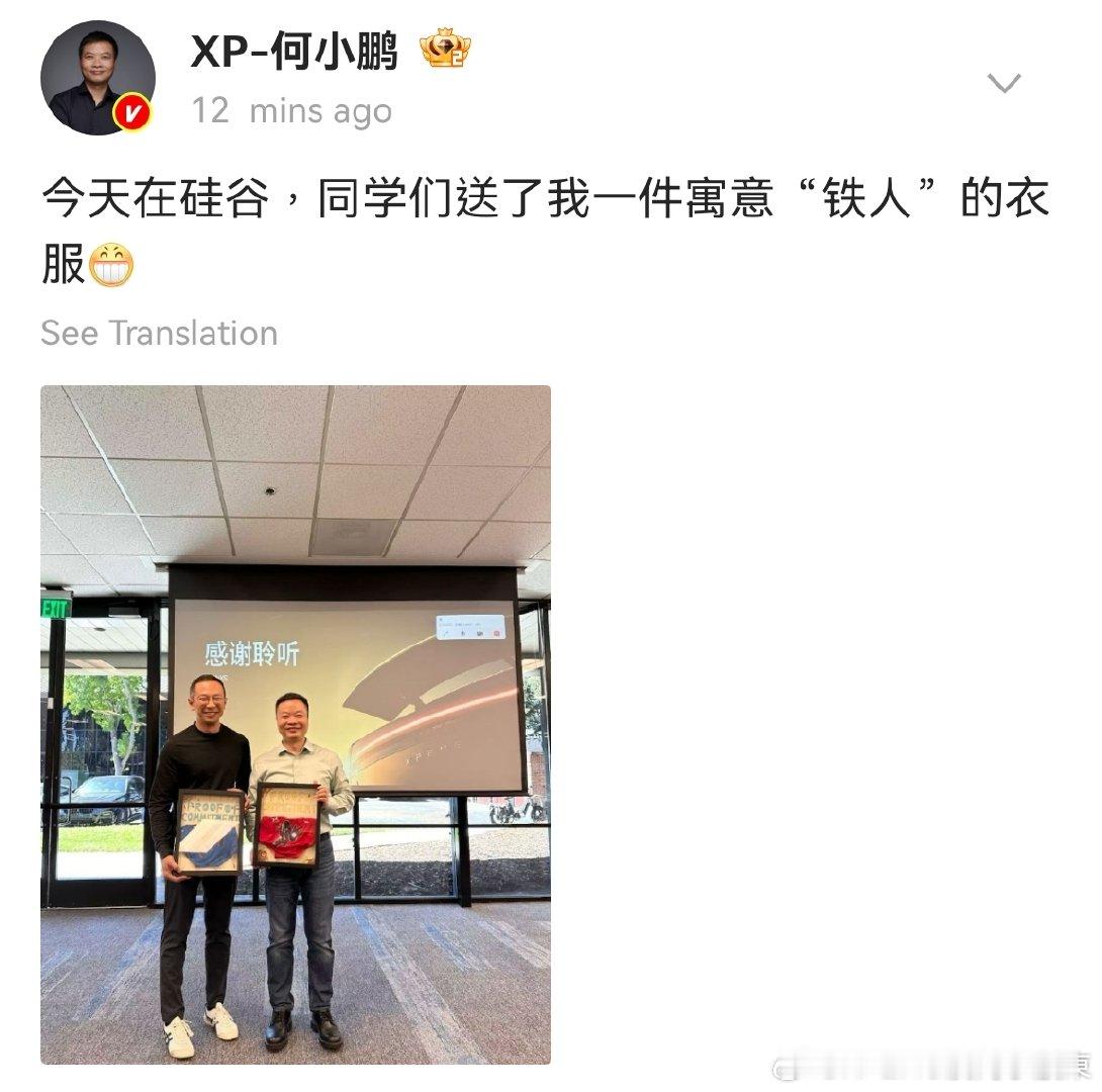 勝負將分曉！
何小鹏现身硅谷！VLA2.0或将迎来重磅对决✨

何小鹏最新动态现身硅谷，晒出与当地技术团队合影，收到寓意“铁人”的纪念衣物。外界猜测此行核心目的，正是实地对标验证第二代VLA智驾，也就是XOS6.3版本的综合实力。

硅谷作为全球自动驾驶技术的高地，也是特斯拉FSD的大本营。这次奔赴当 ​