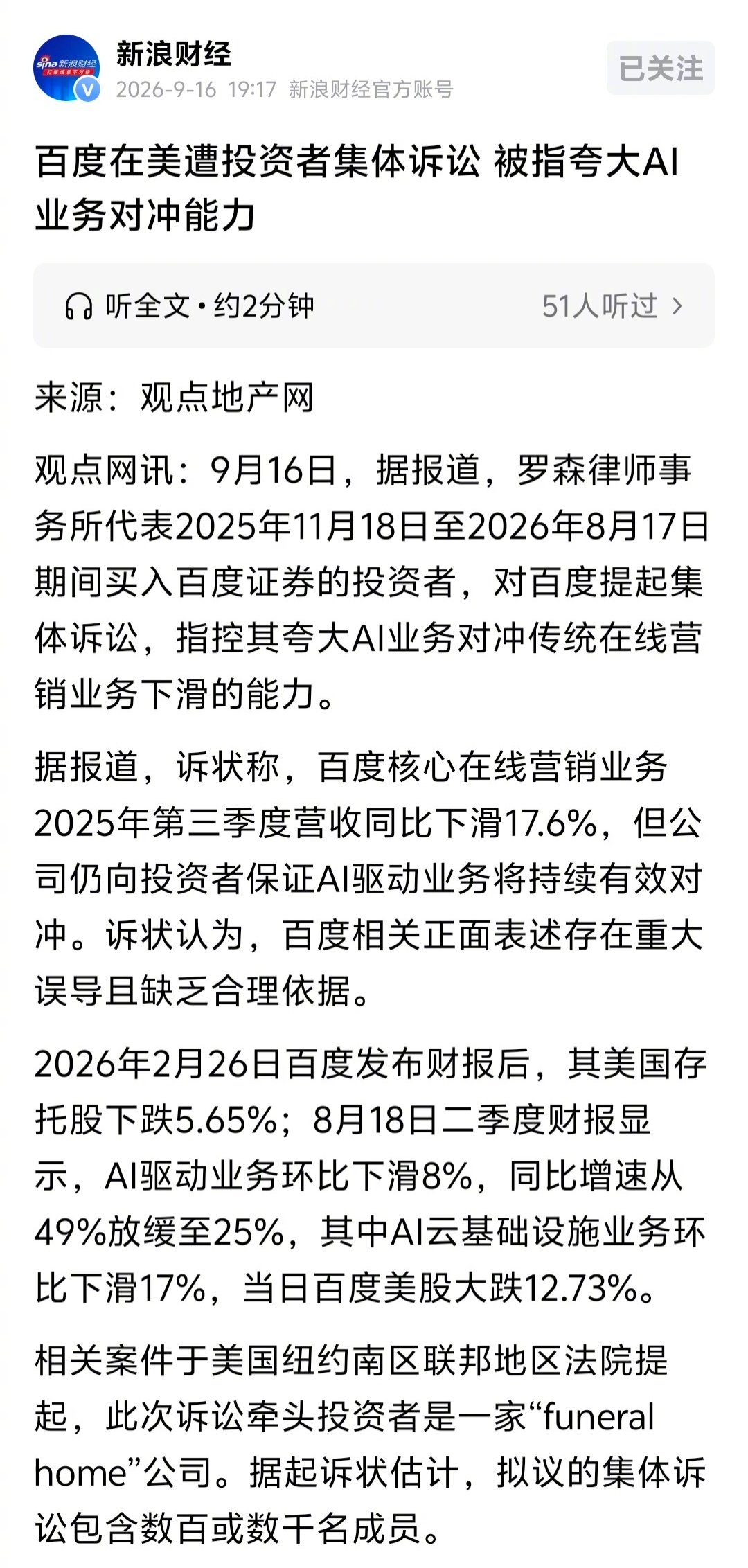 刚看到“新浪财经”源引“观点地产网”消息，百度在美遭投资者集体诉讼，其被指夸大AI业务对冲能力。 ​