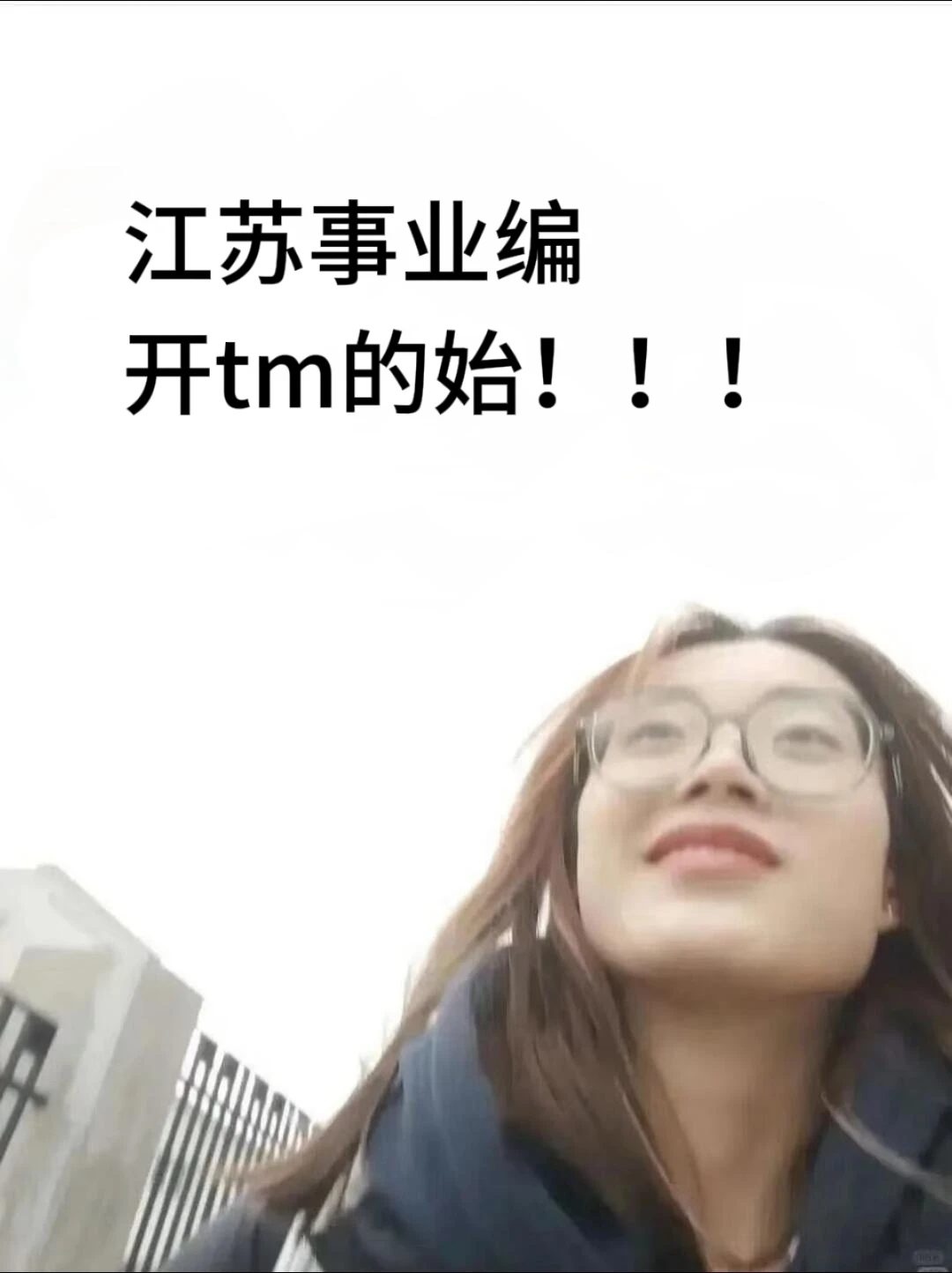 现在考江苏事业编还来得及吗？