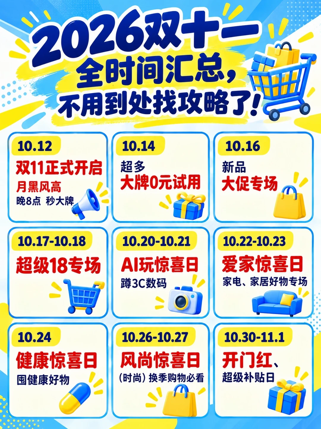 双11打卡清单来看 精准蹲守不白忙🔥