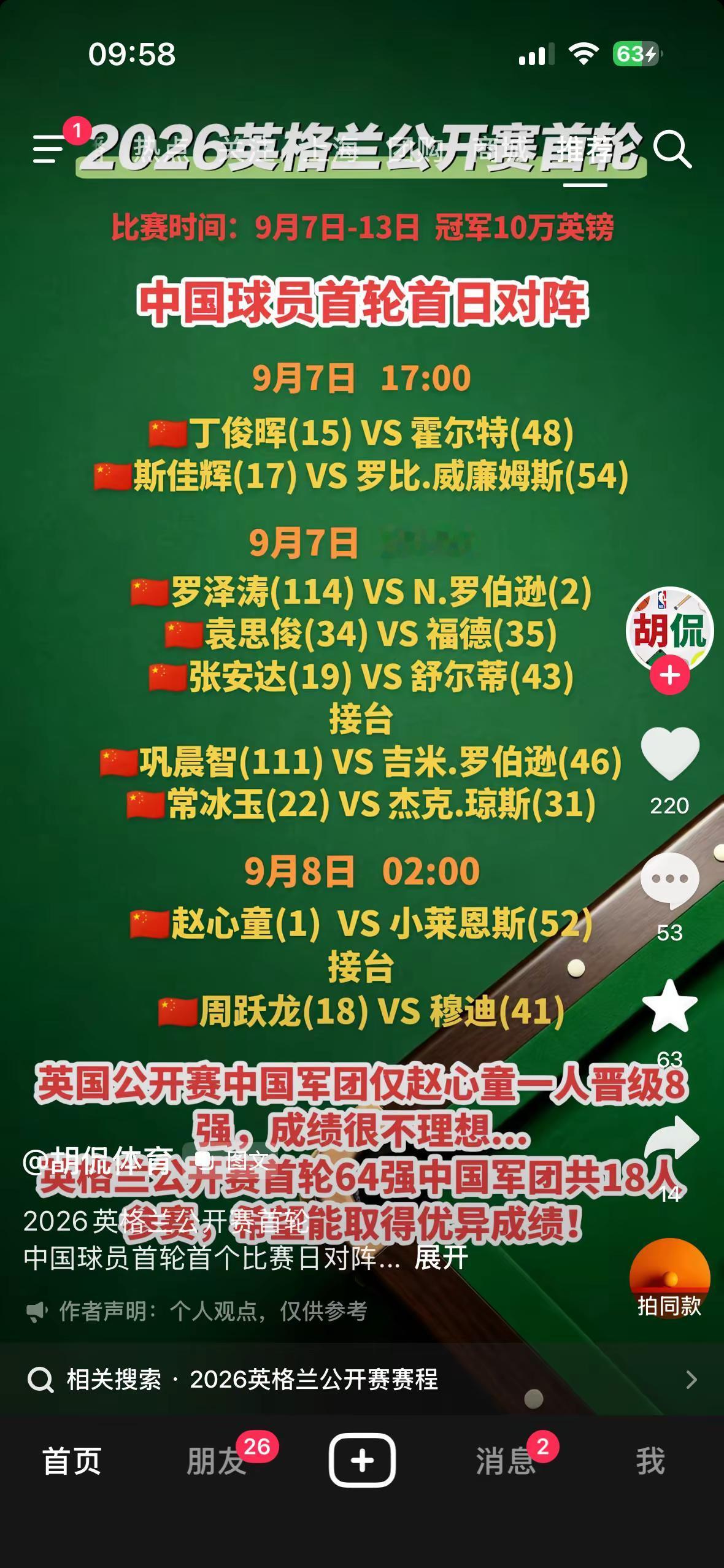 又可以看丁比赛了 爽歪歪……😄