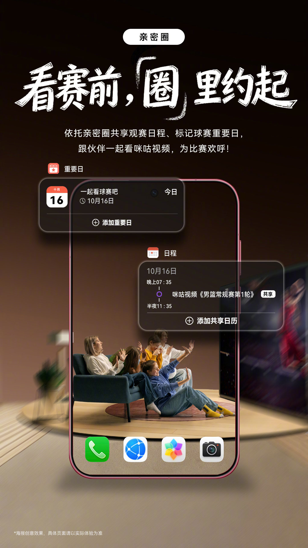 咪咕视频 & #HarmonyOS7#，帮你做好赛事时间管理✨
如何沉浸地追踪一场高燃球赛？在咪咕视频App内预约赛事，【华为日历】开启智能提醒，关键赛事绝不漏掉。加入【亲密圈】，和死党一起呐喊助威；配合【实况窗】功能，无需反复切应用，比分即时刷新。 ​​​​