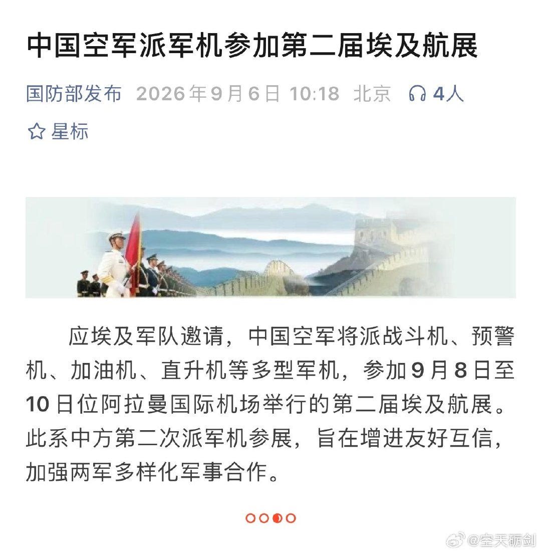 中国空军派军机参加第二届埃及航展。

看来是参加中埃联演的战机，参加完演习直接参加航展。 ​