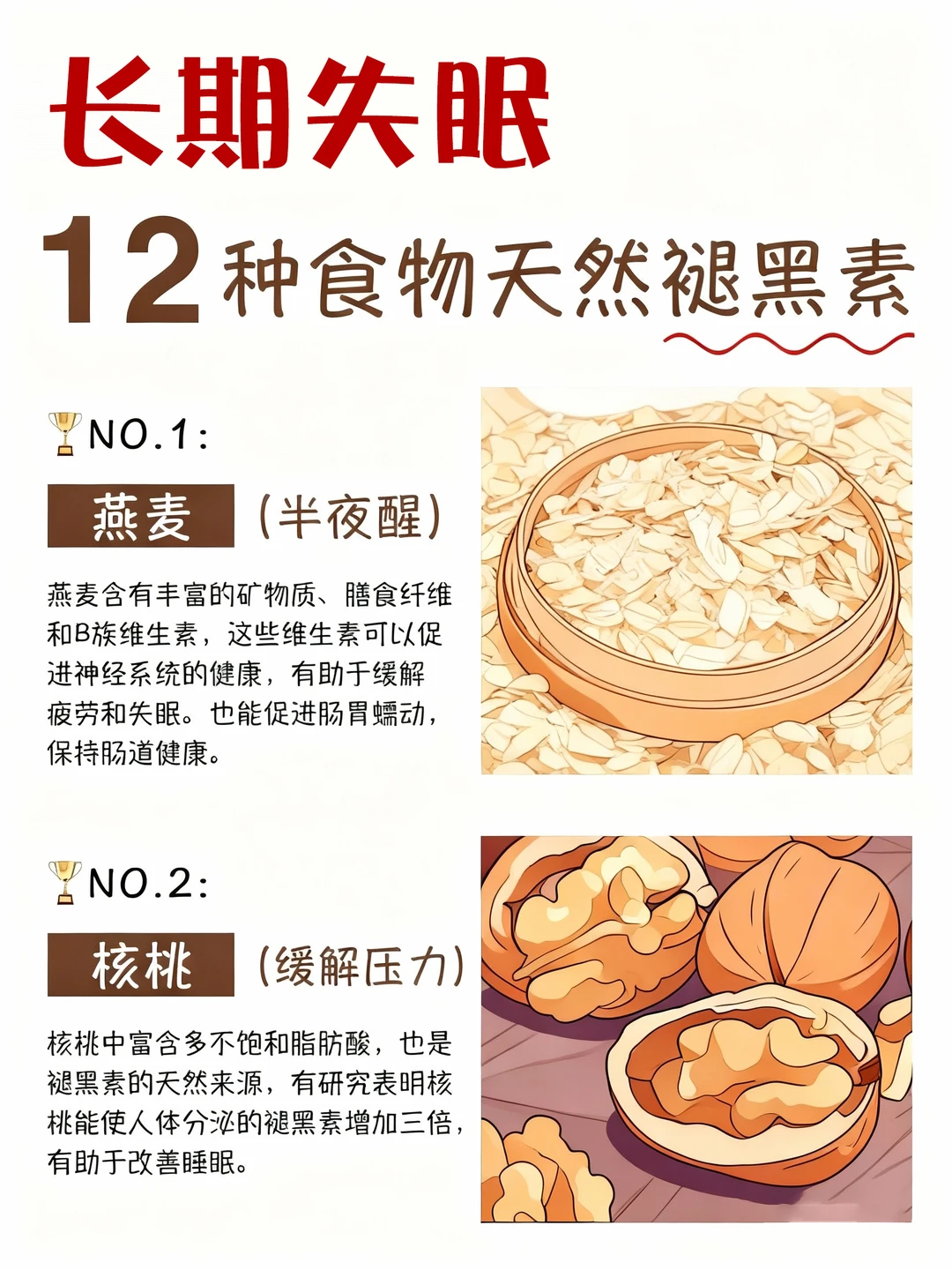 经常睡不着一定多补充这些食物啦