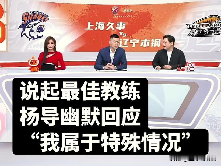 杨鸣探讨本赛季最佳教练人选！  杨鸣解说辽宁对阵上海之余，讨论起本赛季...