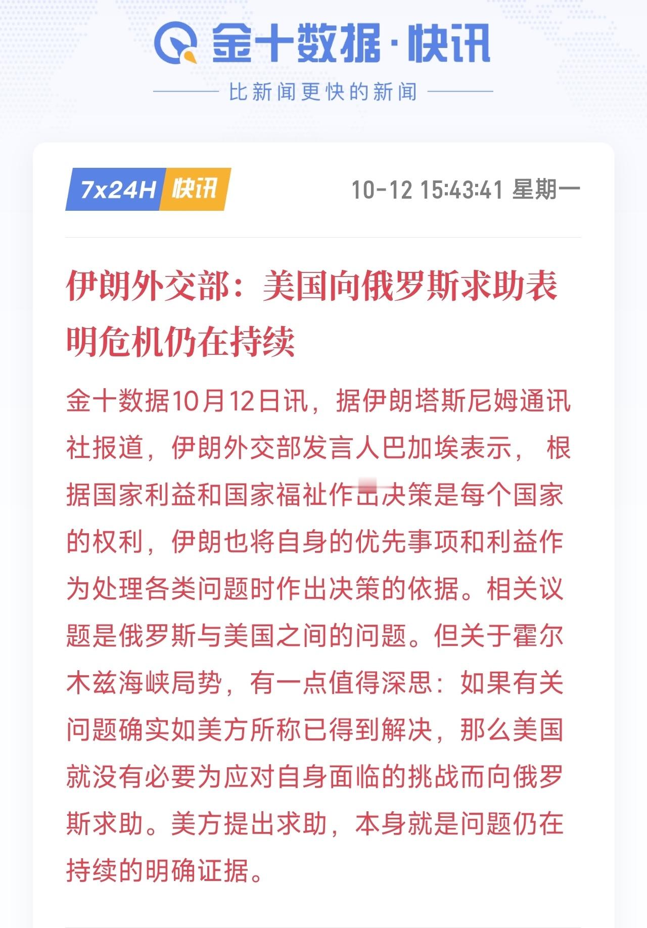 伊朗表态，地区危机尚未平息
伊朗外交部发言，美方主动求助侧面印证中东局势隐患仍存，地缘风险并未完全消散。
 
这条消息会小幅抬升市场避险情绪，但单纯一则表态很难直接扭转技术盘面。短期只会带来脉冲式波动，不能当作单边信号。
 
操作上依旧优先服从技术结构，不要被消息临时扰动打乱原有计划。 ​