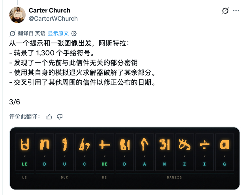 【#拿破仑密信217年后被AI6小时解开#】#AI正在缩短未解之谜清单#

两个多世纪没有人能完整读懂的拿破仑密信，最近有了新的解法。美国AI工程师卡特·丘奇借助OpenAI最新模型GPT-6 Astra，执行约6小时就完成了破解。

这封信长期挂在历史密码网站Cryptiana的未解清单里。

1809年春，奥地利即将对法开战， ​