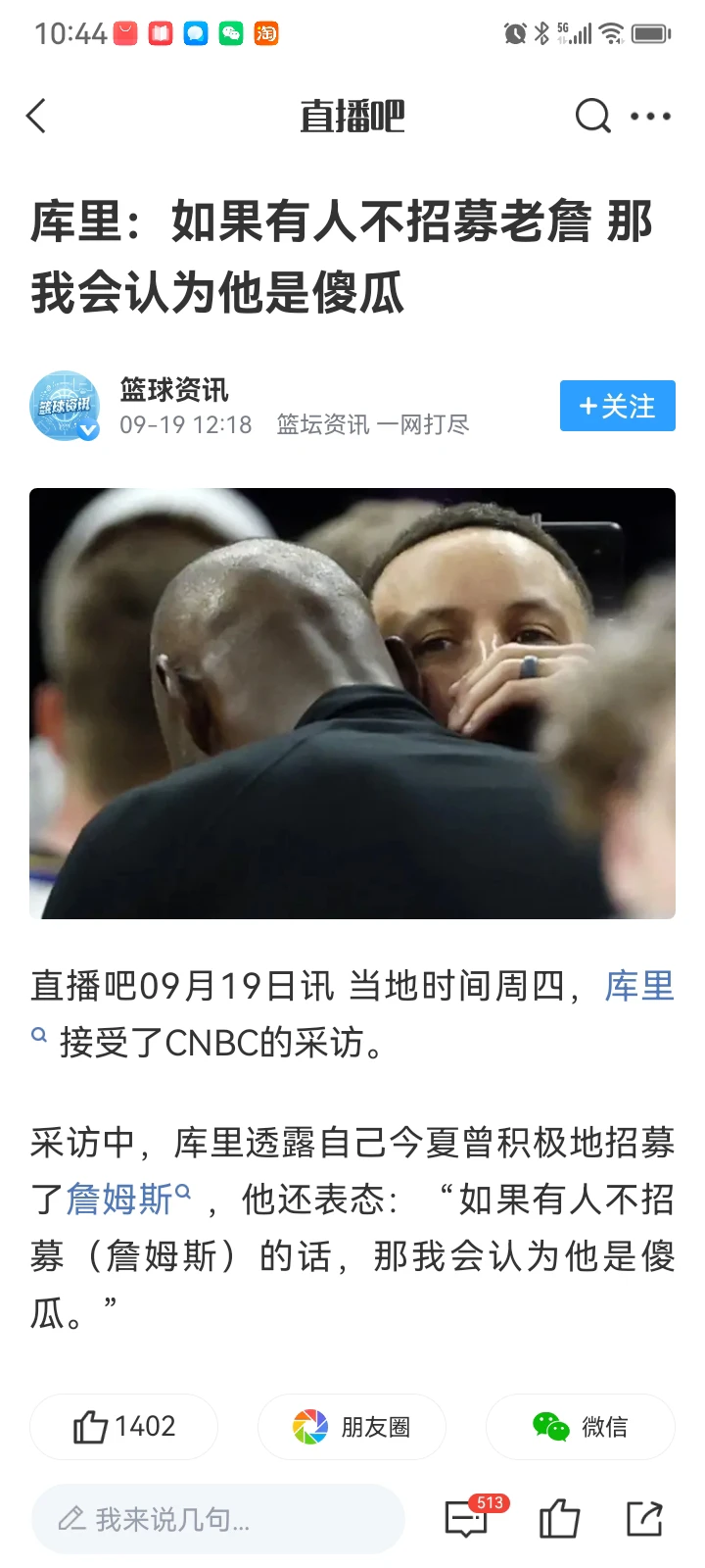 库里也是？