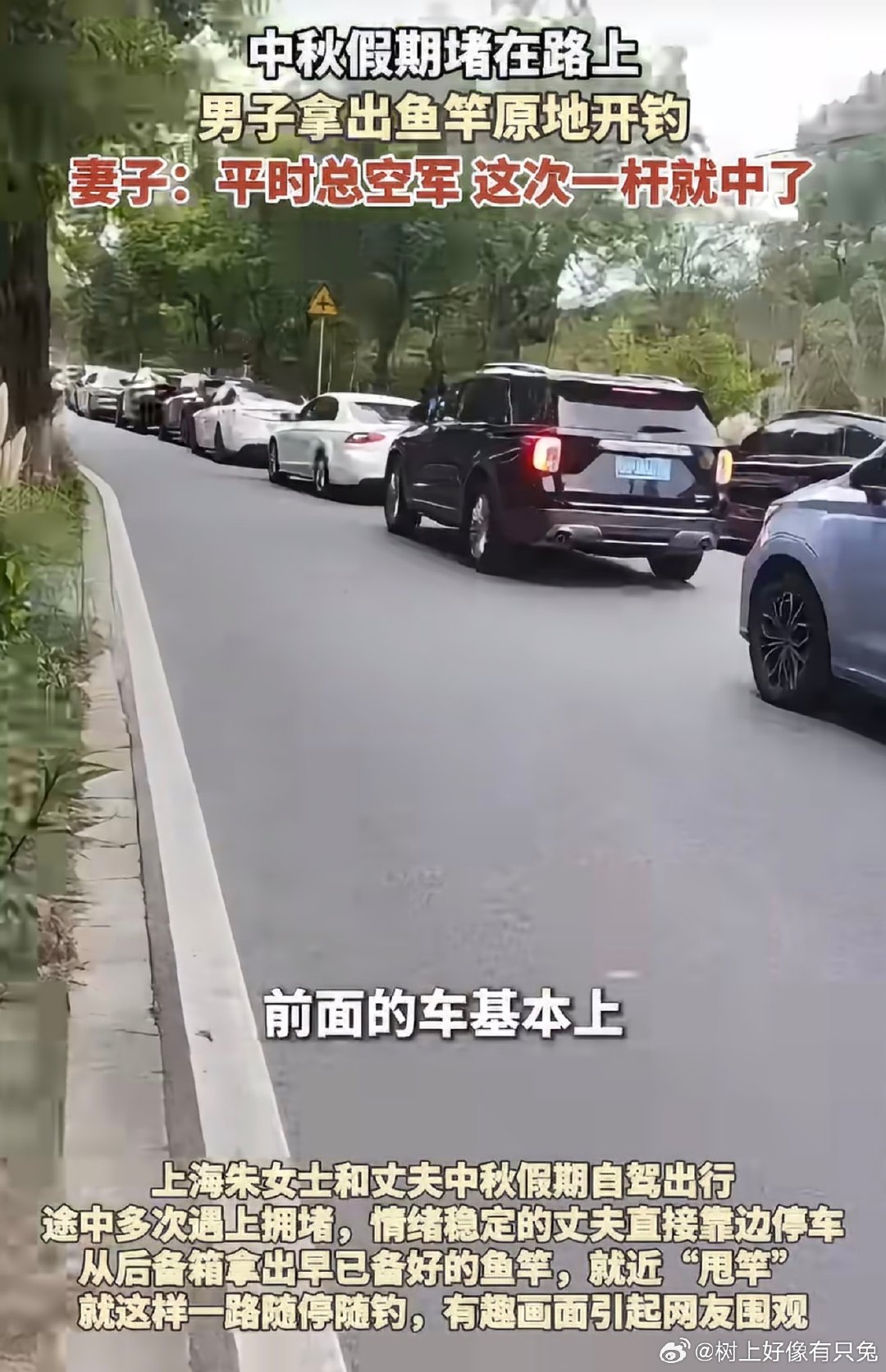 #钓鱼佬遇堵车原地开钓#堵车不必心烦！上海这对夫妻自驾出游，碰上拥堵不内耗。丈夫后备箱常备鱼竿，趁着堵车就近甩竿垂钓，把糟心的赶路时光，化作轻松的户外小乐趣。 ​