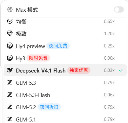 WorkBuddy 居然上了刚上线的 DeepSeek V4.1 Flash，限时优惠两周，0.03倍率[流鼻血]

按照 DeepSeek 官方的说法，V4.1 Flash 比 V4 Pro还强，还是原生多模态？目前 V4 Flash 已经下线，V4 Pro也将于 14 日下线。API 输入价格也回到了涨价前，输出价格还是涨价前的 2 倍[流鼻血] ​