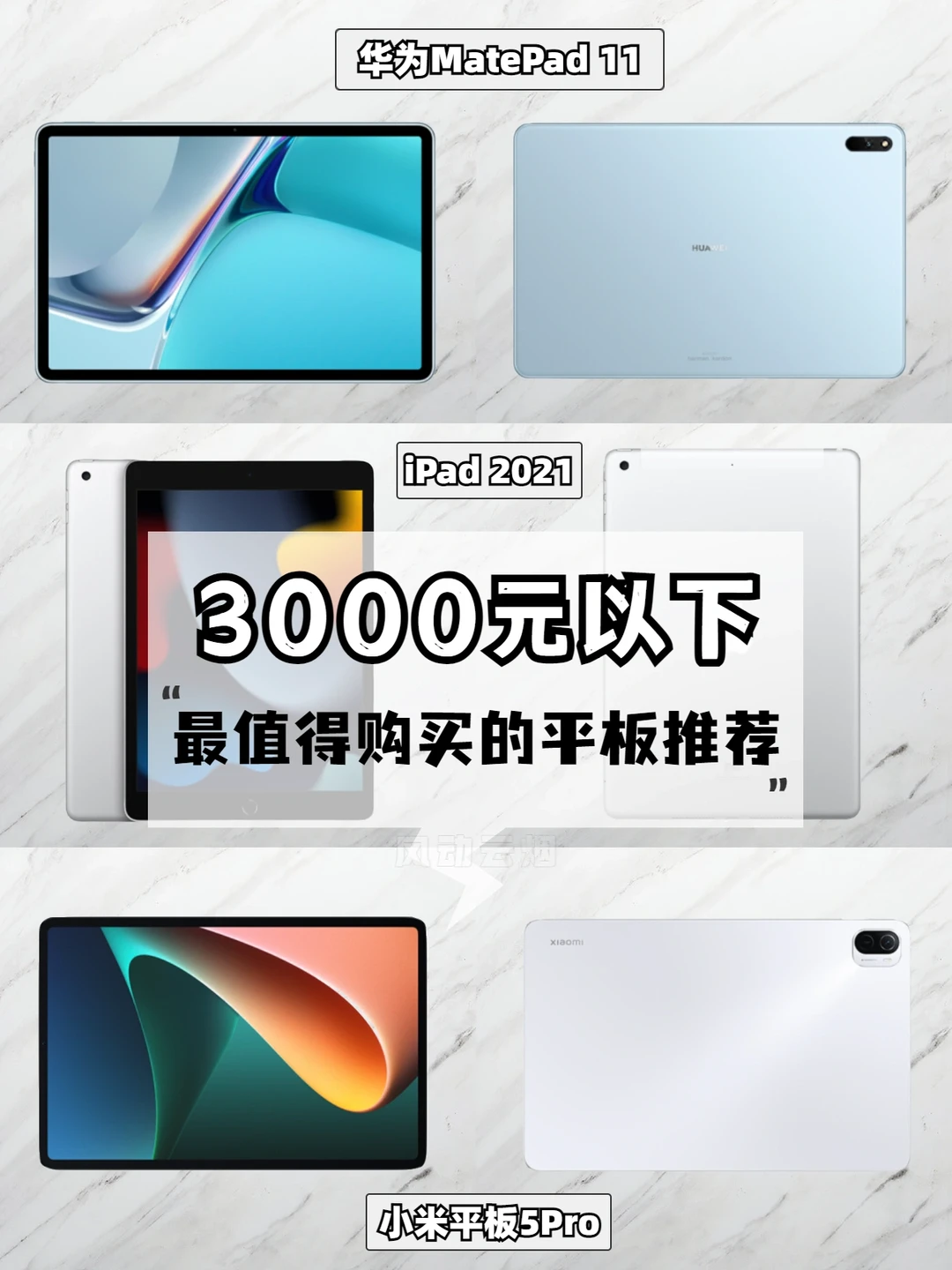 3000元以下💰值得购买的平板推荐！
