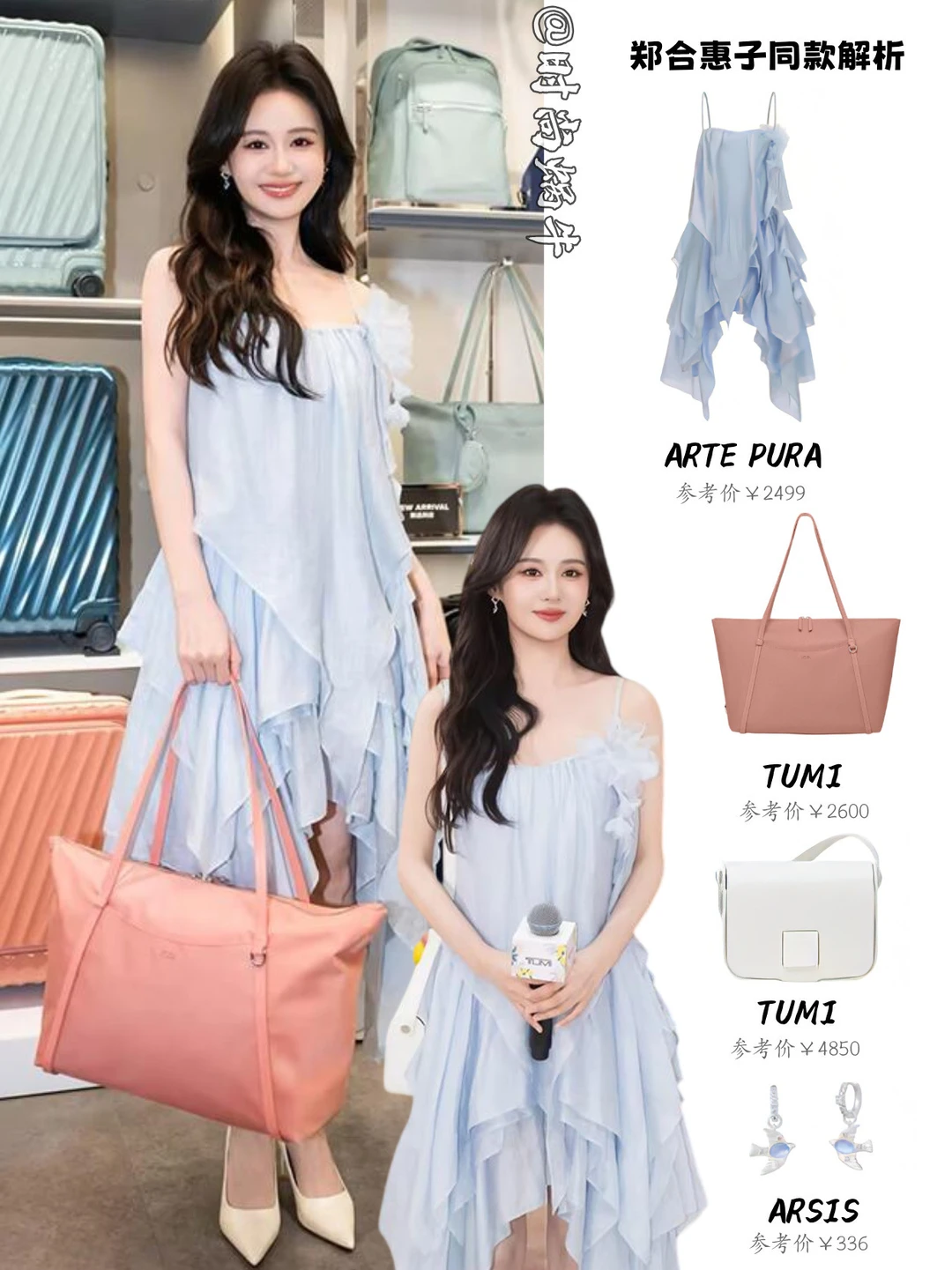 TUMI挚友郑合惠子！地中海风美我一大跳