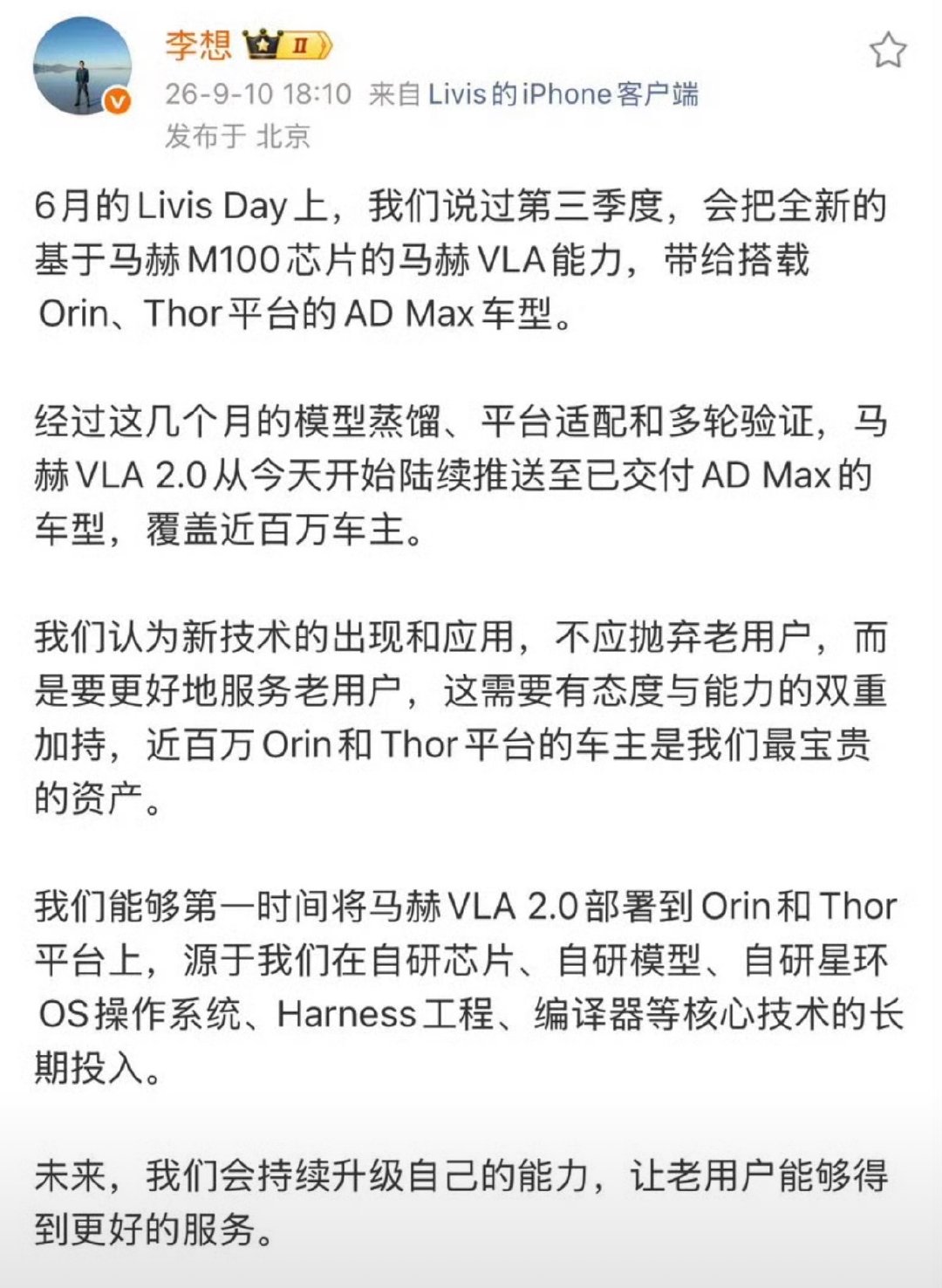 #李想谈新技术如何服务老用户#近百万Orin和Thor车主，这个基数不小。能把新模型部署到老平台，说明自研芯片、编译器、操作系统上的投入开始复用了，长期主义不是白说的[good] ​