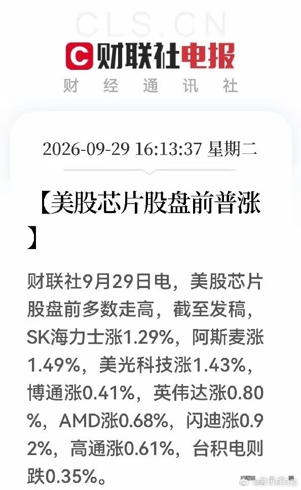美股芯片股盘前普涨！
只想知道，明天咱A股，是否会走独立走势[偷笑][偷笑][偷笑]#A股 3800点# ​