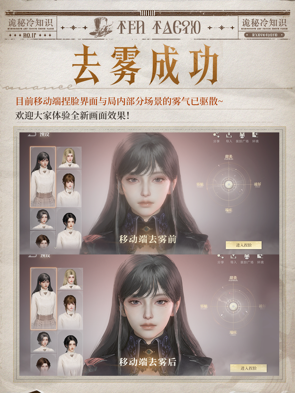 ​诡秘冷知识·第一期  移动端捏脸界面有雾气？怎么获得外观半价券？如何...