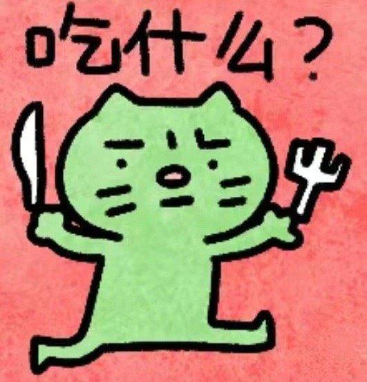 存表情包的时间到